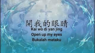 只要有祢在我左右 Zhǐ yào yǒu Nǐ zài wǒ zuǒ yòu(If My God Is With Me)w/Pinyin,English,Indonesian translation