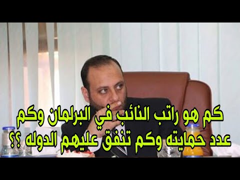 النواب الجدد يستلمون اول راتب لهم ورئيس كتلة اشراقة كانون يكشف عن تفاصيل مهمة للجمهور