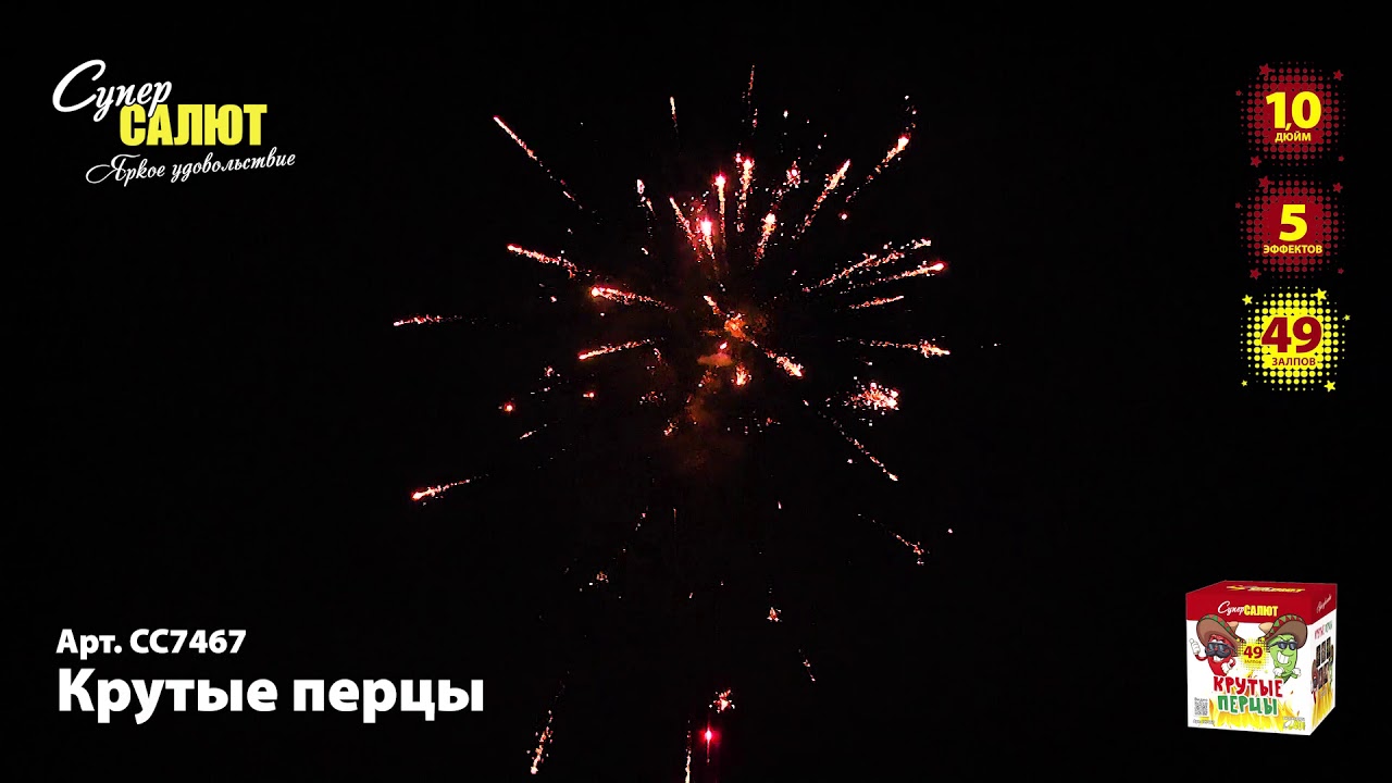 салют крутые перцы. салют хайп. салют крутые перцы. носки в банке крутого перца. батарея салютов русский фейерверк крутые перцы р7460.