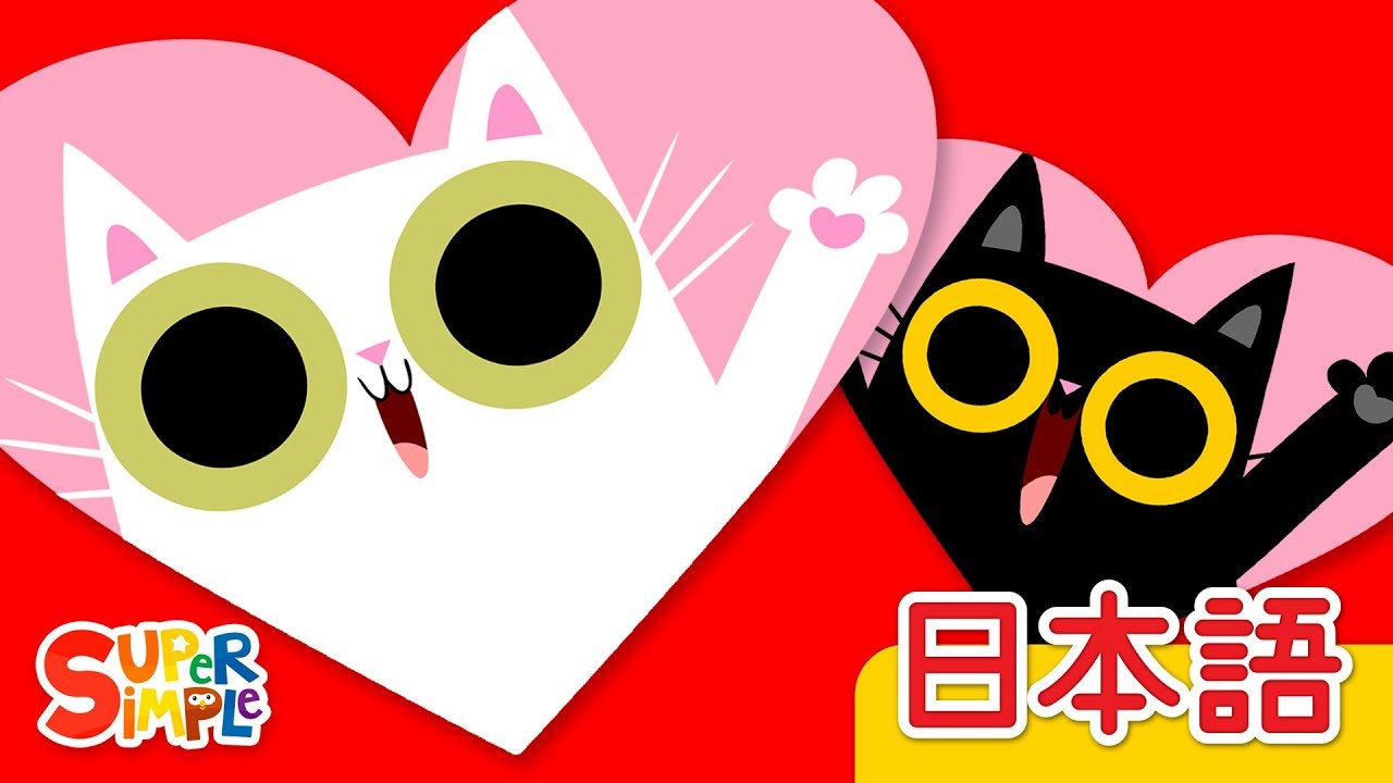 ⁣いないいないばあ、だいすき「Peekaboo, I Love You」| こどものうた | Super Simple 日本語