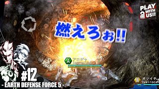 #12【TPS】弟者,兄者,おついちの「地球防衛軍5」【2BRO.】
