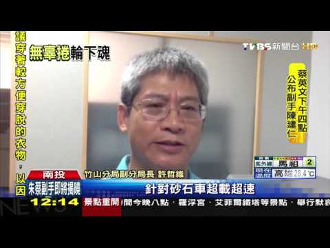 【TVBS】砂石爆胎失控輾騎士　56歲呂男當場死亡