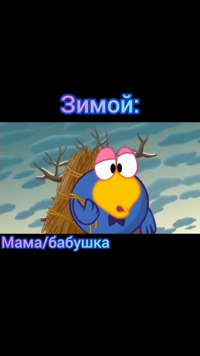 СМЕШАРИКИ МЕМЫ 16 #смешарики #shorts #smeshariki - YouTube