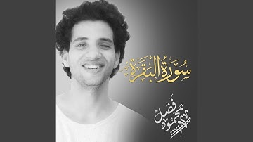 سورة البقره