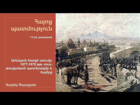 Video: Մասնակցություն