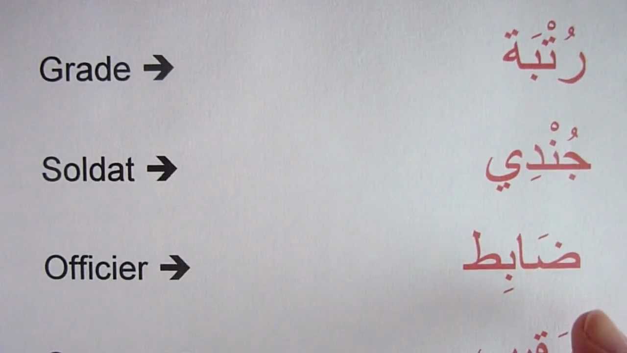 flirter traduction en arabe