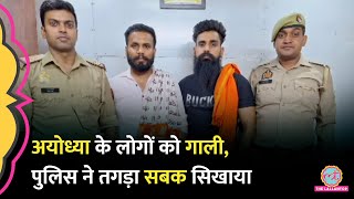 Ayodhya के लोगों को गाली दी, Kanhiya Kumar को मारा था,अब UP पुलिस ने इलाज कर दिया!