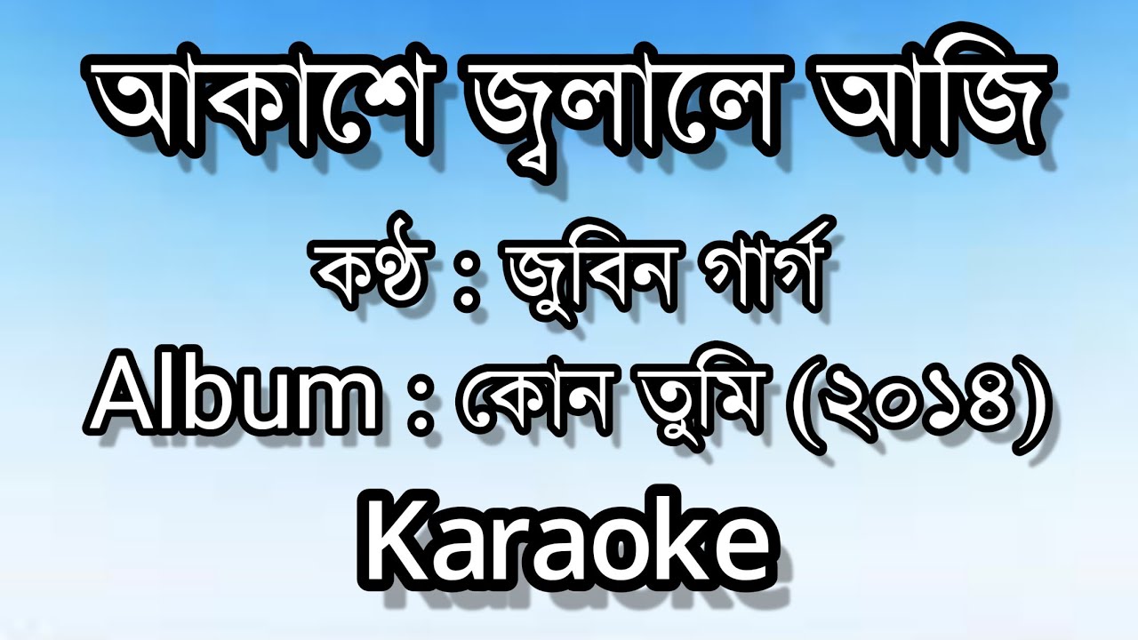 Akakhe Jolale Aji  Kun Tumi 2014  Zubeen Garg  Assamese Karaoke Song With Lyrics  HQ Clean