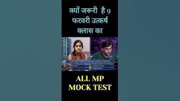 क्यों जरूरी है उत्कर्ष क्लासेज का 9 Feb का All MP Mock Test ? #mppscutkarsh #mppscprelims #mppsc