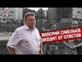 Единоросс Савельев уходит от ответов