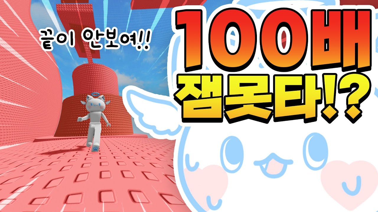 모찌엘이 작아졌어요!! 100배 커진 잼못타?! 깰 수 있을까?🤔🤔
