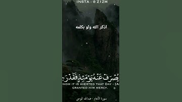 القارئ عبدالله الموسى #تلاوه خاشعه#قرآن - كريم - حديث-قصه Quran- Islam - #لايك #متابعه #اكسبلور