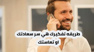 اهميه حديثك لنفسك ومدي تاثيرك به