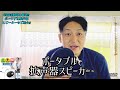 【便利】ポータブル拡声器スピーカーのご紹介!!
