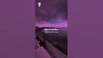 مين غيري مين يفهم بنظرة عين 