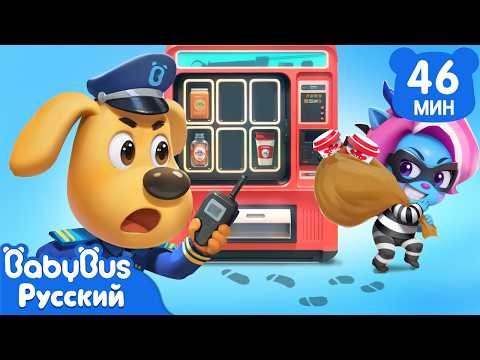 💥The Yogurt Thief | 🔍Sheriff Labrador Compilation | 🎒Educational Cartoons | BabyBus