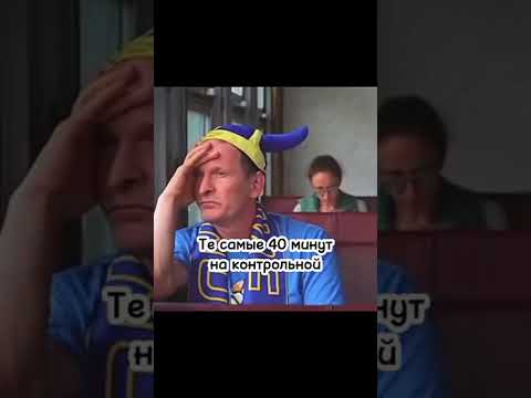 СВАТЫ. ТЕ САМЫЕ 40 МИНУТ НА КОНТРОЛЬНОЙ #shorts #сваты #tiktok #сваты7 #смех #short