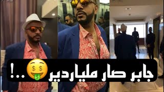 سنابات بوريان - جابر صار ملياردير ?..!