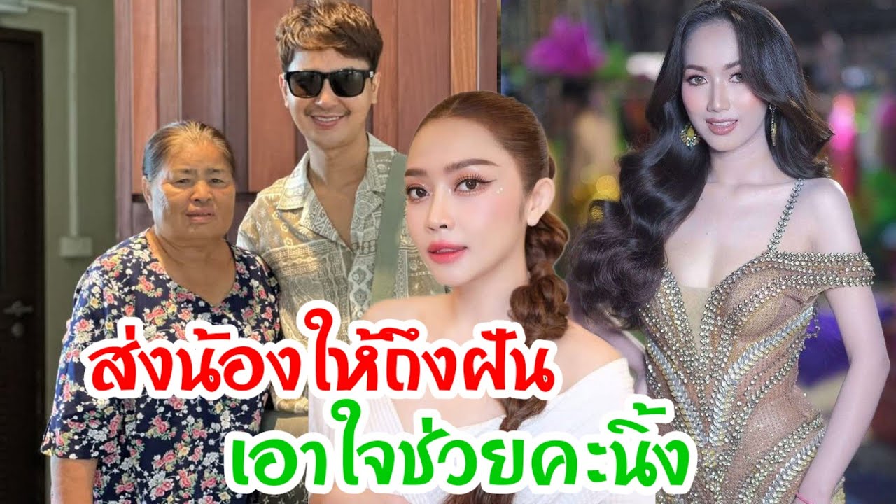 🆎อยากให้คะนิ้งได้ยินคำนี้ไม่ว่าผลจะเป็นยังพี่ชายและพี่สะใภ้เอาใจช่วยเต็มที่