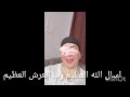 انا عيانه ومريضه ادعوا لي بالشفاء انا عيانه ومريضه ادعوا لي بالشفاء