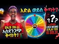 ለትንሽ😱dls challenge day 1#dls2026 #dlschallenge #Ethiopia