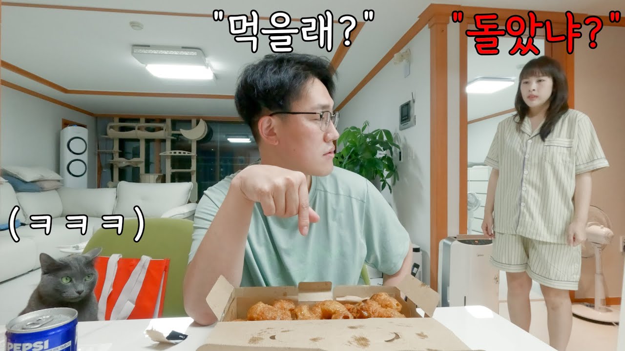 여친 빡쳤는데 혼자 야식 시켜먹으면 여친의 반응은?