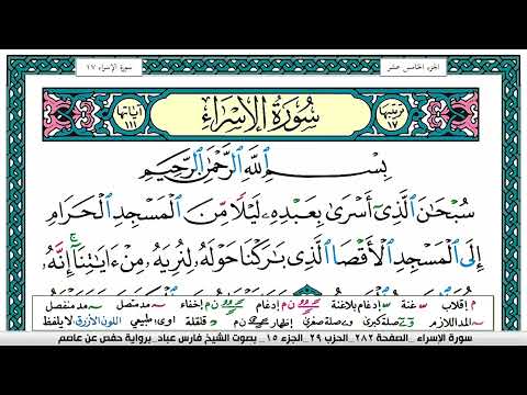 سورة الإسراء مكتوبة فارس عباد     