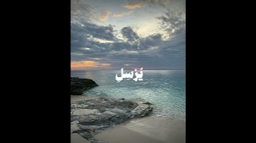 فَقُلْتُ اسْتَغْفِرُوا رَبَّكُمْ إِنَّهُ كَانَ غَفَّارًا / سورة نوح / القارئ محمود علي