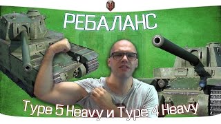 АП Type 5 Heavy и Type 4 Heavy. Усиленная Броня и Фугасница в комплекте  [Муразор рекомендует]