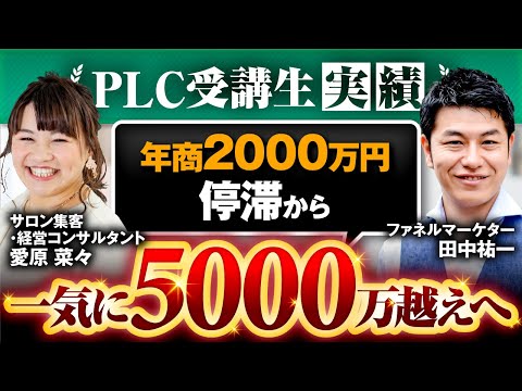 年商2000万円で何年もうろうろから5000万円に！