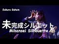 【UME★Mash】 &quot;Mikansei Silhouette&quot; by Sakura Gakuin 2015 and  2017