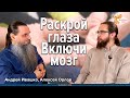 Главная проблема русских. Андрей Ивашко, Алексей Орлов