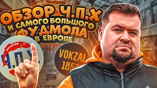 ФУД МОЛЛ VOKZAL 1853 на Варшавском вокзале. Вокзал 1853 обзор Фуд Молла на Варшавском