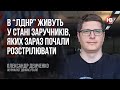 В “ЛДНР” живуть у стані заручників, яких зараз почали розстрілювати – Олександр Демченко