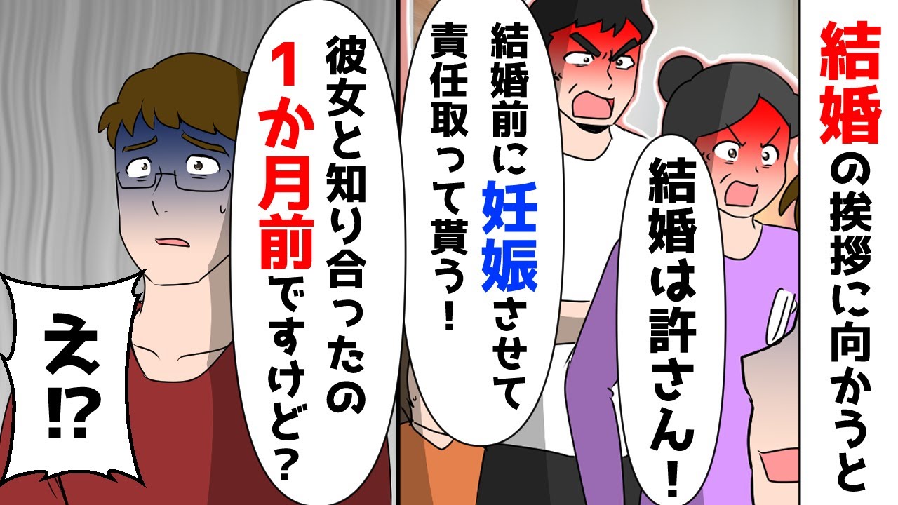 結婚の挨拶に行く