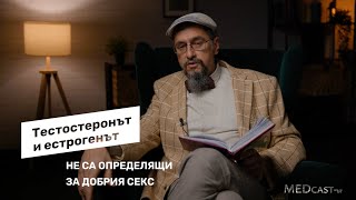 Епизод 6 - &quot;Сексът&quot;, част 2