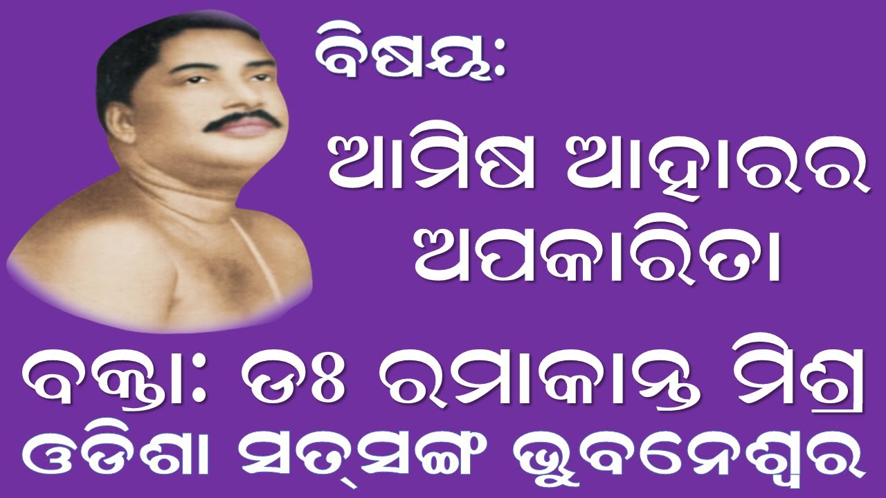 𝐀𝐌𝐈𝐒 𝐀𝐇𝐀𝐑𝐀𝐑 𝐀𝐏𝐀𝐊𝐀𝐑𝐈𝐓𝐀 || 𝐁𝐘 𝐃𝐑. 𝐑𝐀𝐌𝐀𝐊𝐀𝐍𝐓𝐀 𝐌𝐈𝐒𝐇𝐑𝐀 || 𝐎𝐃𝐈𝐒𝐇𝐀 𝐒𝐀𝐓𝐒𝐀𝐍𝐆 𝐁𝐇𝐔𝐁𝐀𝐍𝐄𝐒𝐖𝐀𝐑