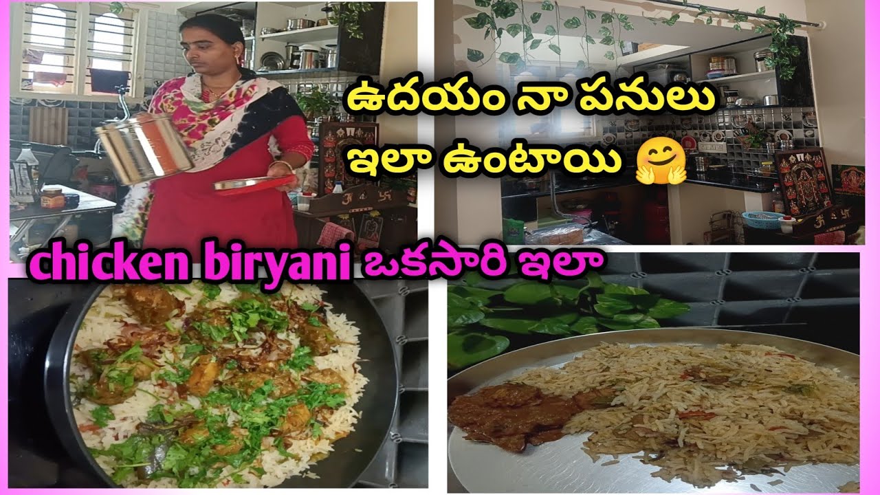 ఎక్కడ చూసినా ఇవే🤩 ఉదయం నా పనులు ఇలా ఉంటాయి 🤗 chicken biryani ఒకేసారి 😋 morning routine telugu 
