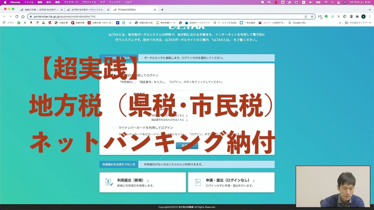 地方税（県税･市民税）　ネットバンキングで簡単支払い