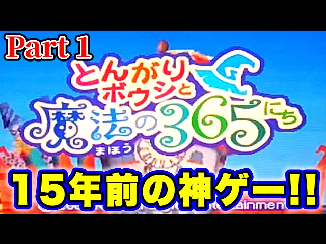実況】どう森に隠れし神ゲー「とんがりボウシと魔法の365日」で遊ん