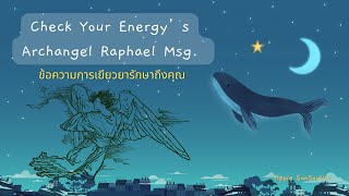 🦋Pick Your Energy’s ✨ข้อความจากArchangel Raphael 💚🌻🫶🏽🎉🌎🌈