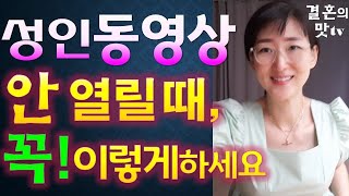 성인용  컨텐츠 인증하여 보기 힘드시다구요?..이렇게하시면 완전 해결됩니다!.. screenshot 2