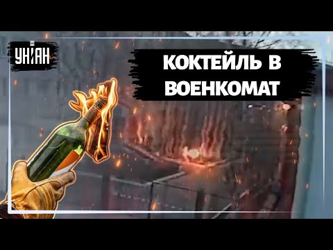 Ночью неизвестный забросал военкомат в Нижневартовске "коктейлями Молотова"