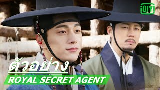 ตวอยาง Ep.15 Royal Secret Agent ซบไทย Iqiyi Thailand
