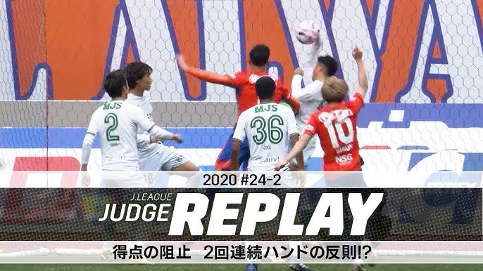 オウンゴール でもオフサイドフラッグが ｊリーグジャッジリプレイ 24 1 Youtube
