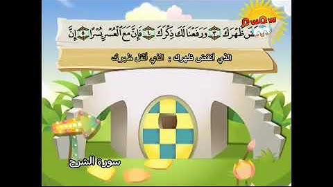 0094 As Sharh سورة الشرح