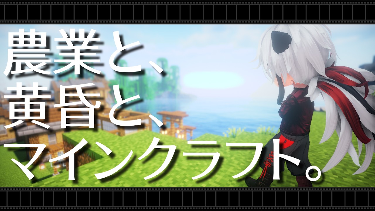 永遠に進捗が分からん。農業と、黄昏と、マインクラフト。Part.5【Minecraft】