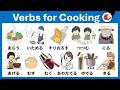 Easy Japanese Cooking Verbs for Beginners | Verbs in Hiragana (English Subtitles)