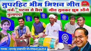 2026        bheemrav Ambedkar Jayanti Special Sohar Geet