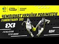 Другий тур чемпіонату України з баскетболу 3х3 🏀 Київ, Atlas Weekend